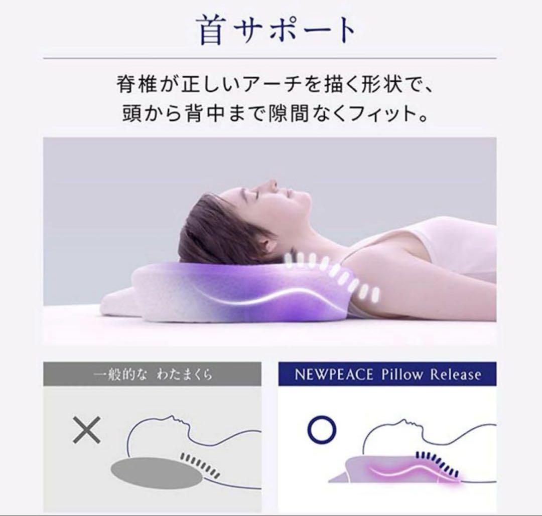 ニューピースピローリリース Pillow Release 枕 MTG