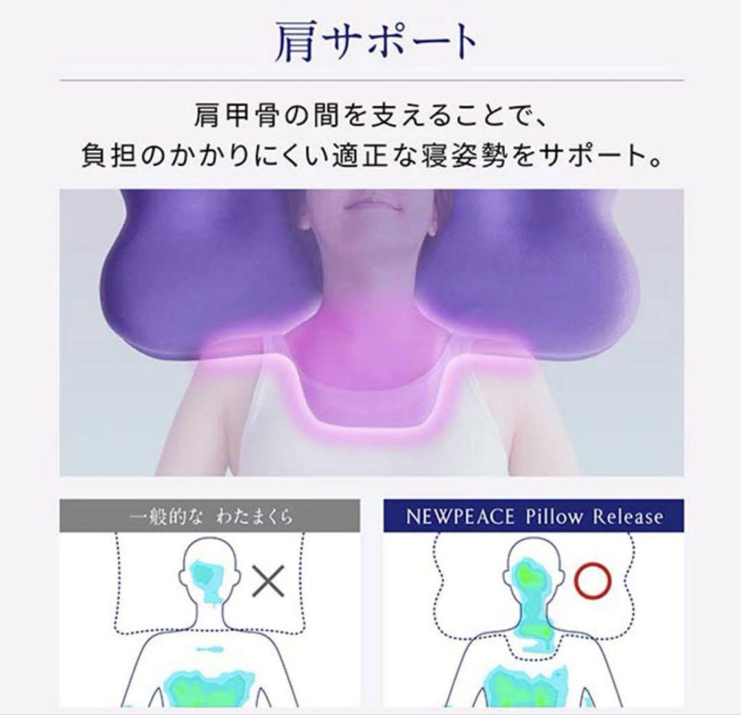 ニューピースピローリリース Pillow Release 枕 MTG