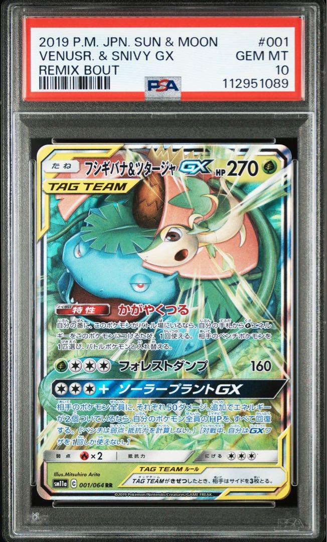 フシギバナ&ツタージャgx rr psa10 最新ケース フシギバナ&ツタージャgx rr psa10 最新ケース - メルカリ