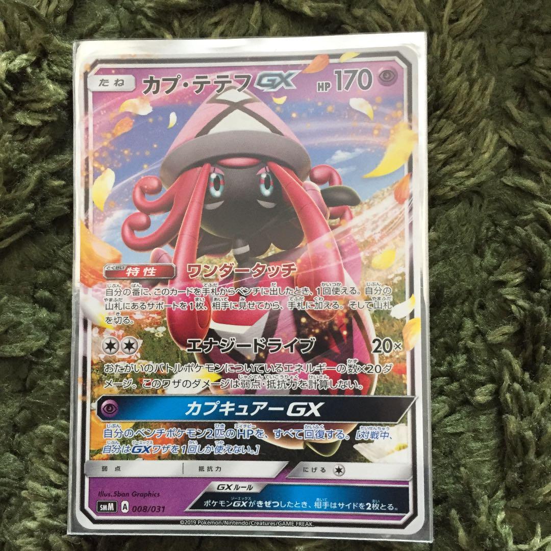 メルカリ 美品 ポケモンカードgx カプ テテフ ポケモンカードゲーム 510 中古や未使用のフリマ