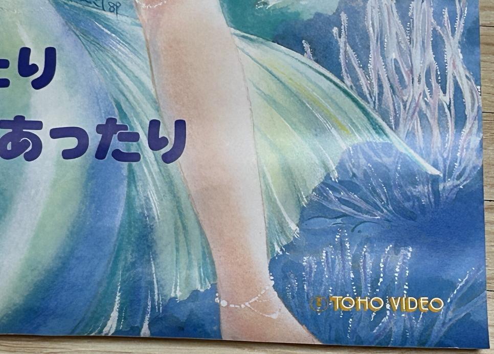 【気まぐれオレンジロード　吾輩は猫であったり・・】アニメポスター　B2　サイズ