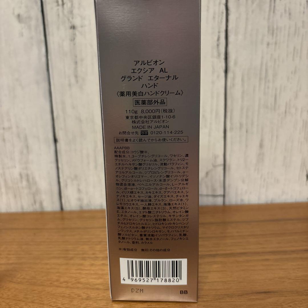 アルビオンエクシアALグランドエターナルハンド