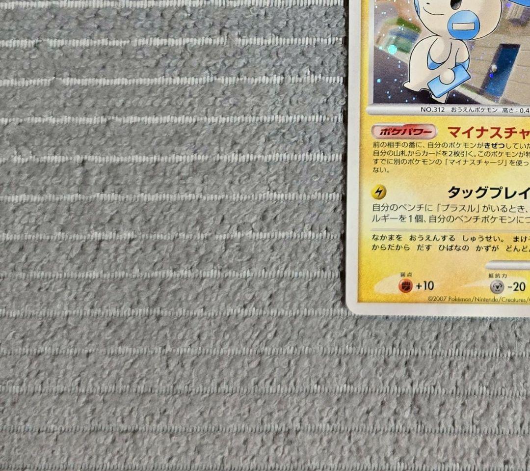 プラスル マイナン バトルロード サマー プロモ - メルカリ
