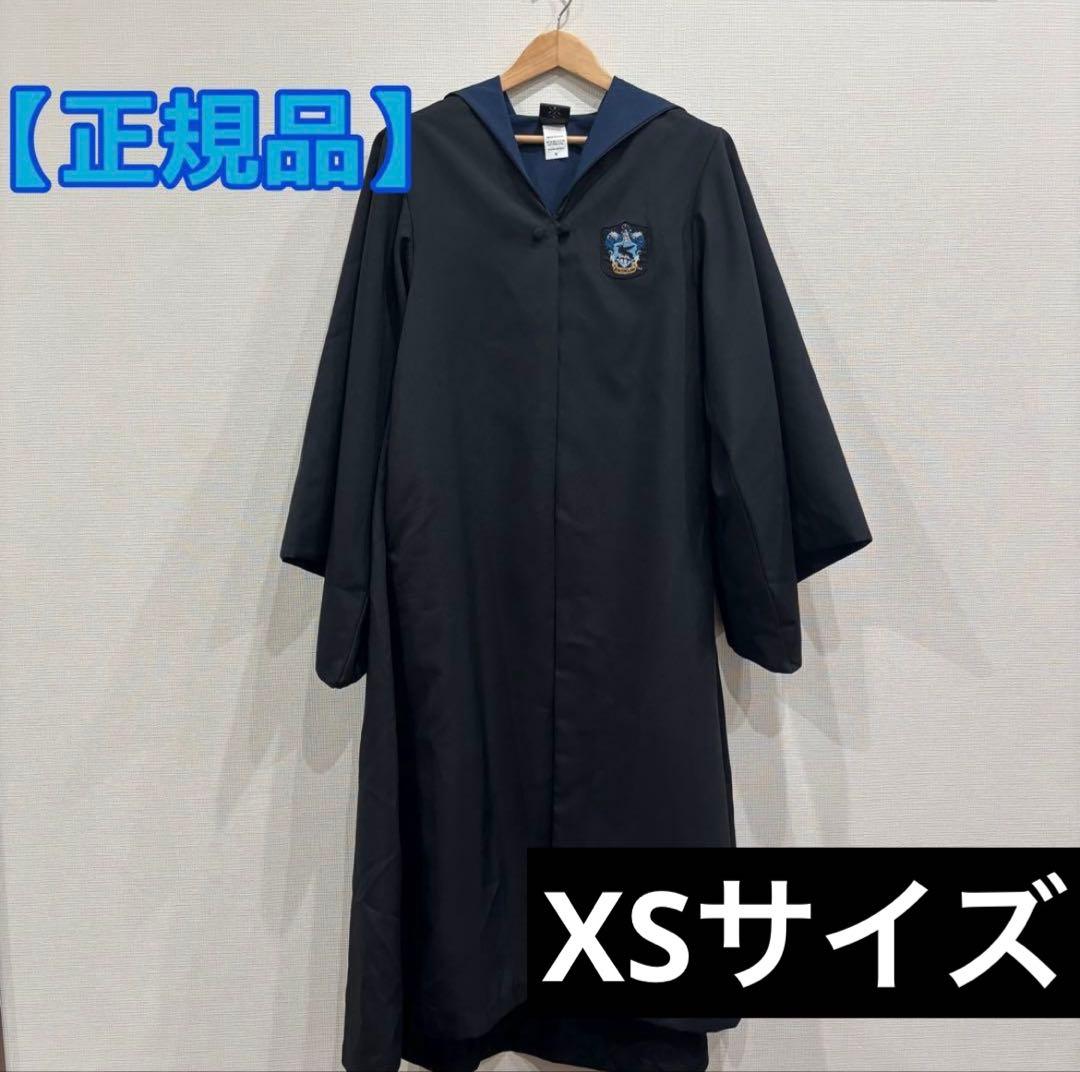 レイブンクローローブxs 　スタジオツアー公式ハリーポッター