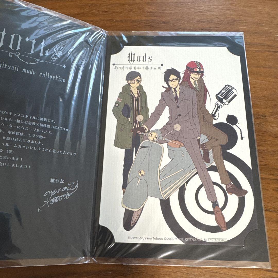 黒執事 DVD 特典 モードコレクション クロコレ 03 - メルカリ