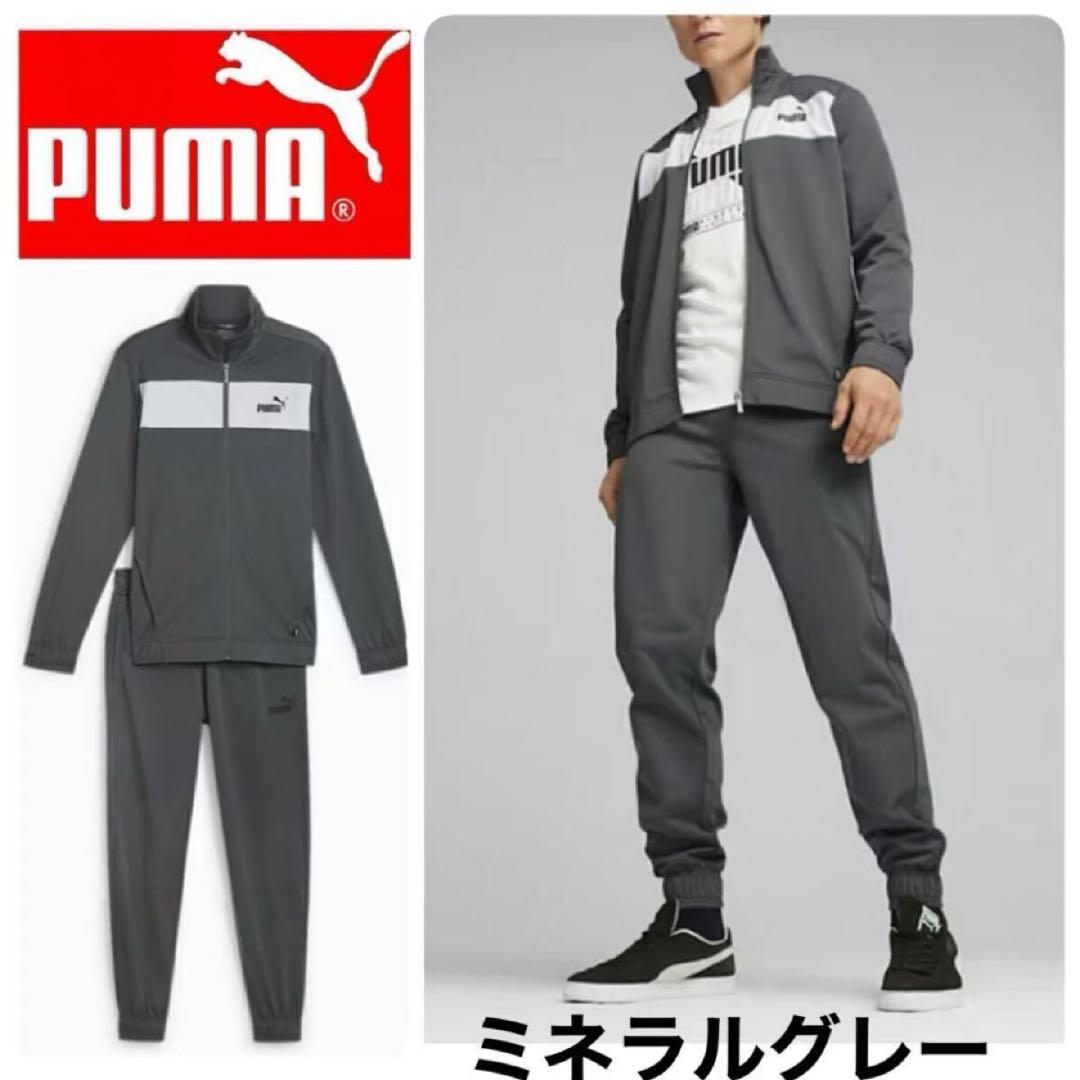 L新品/プーマ メンズ/トレーニングジャージ セットアップ/ジャケット パンツ