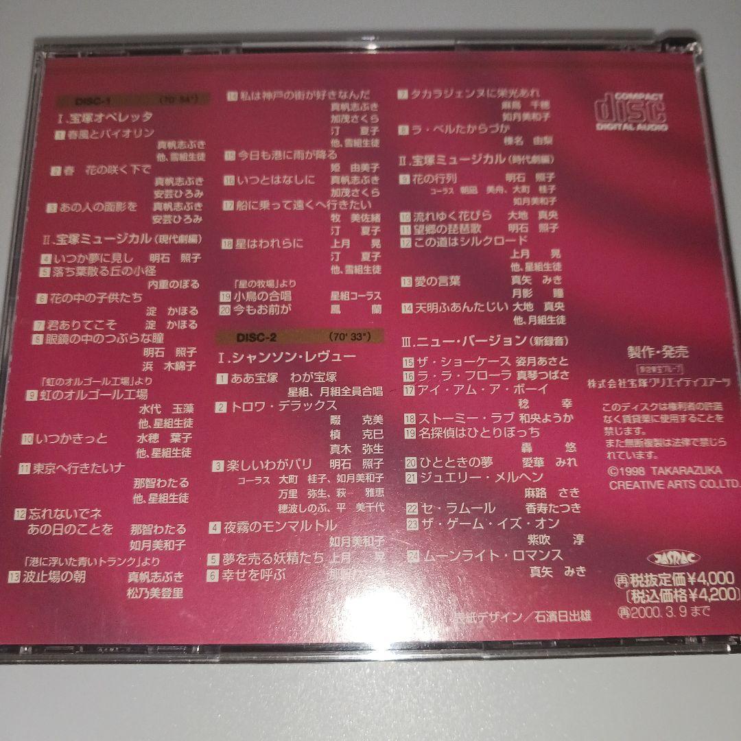 다카라즈카 가극 중원 청순 다카라즈카 가극 작품집 2 매 셋트 CD