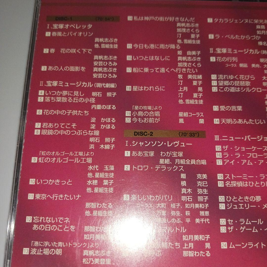 다카라즈카 가극 중원 청순 다카라즈카 가극 작품집 2 매 셋트 CD