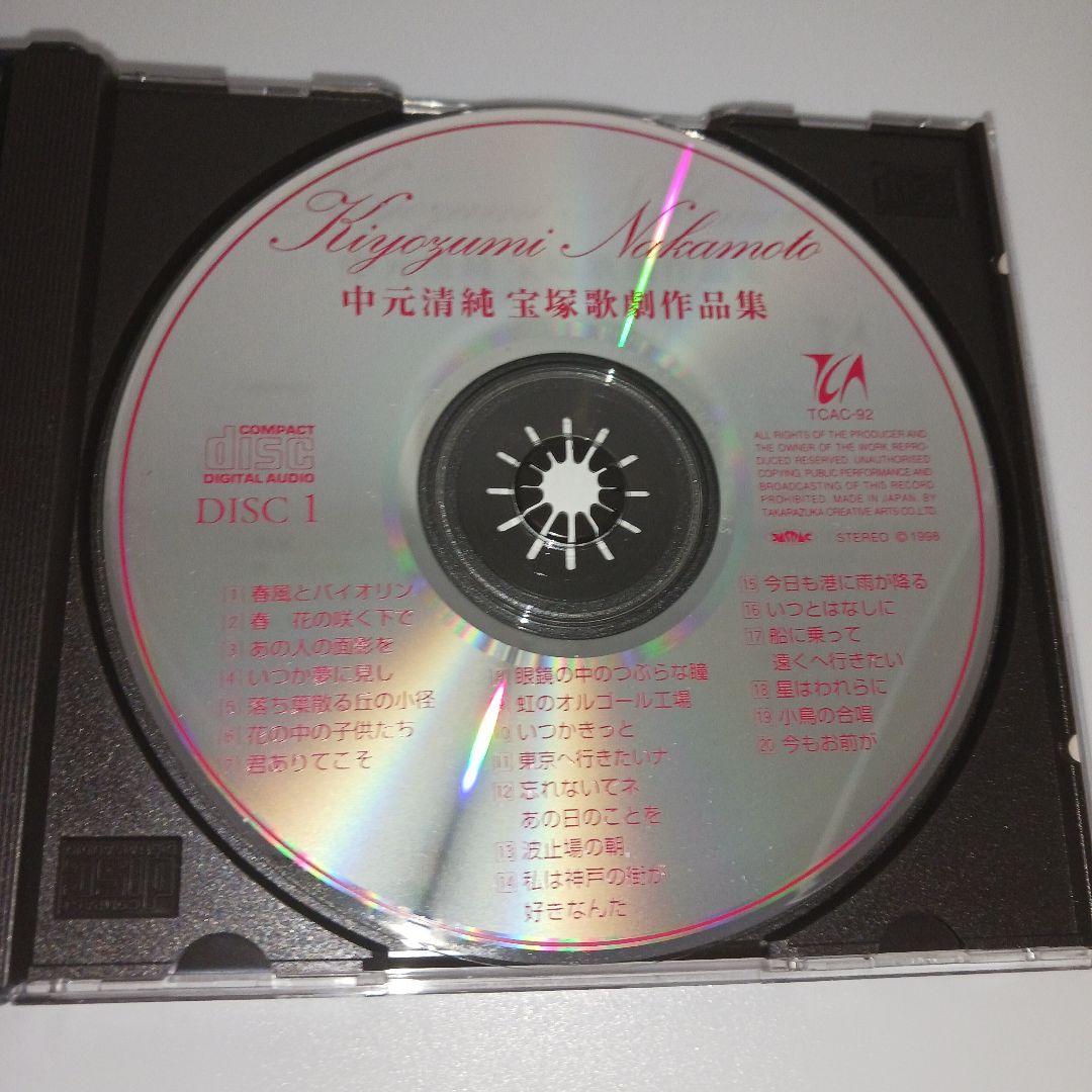 다카라즈카 가극 중원 청순 다카라즈카 가극 작품집 2 매 셋트 CD