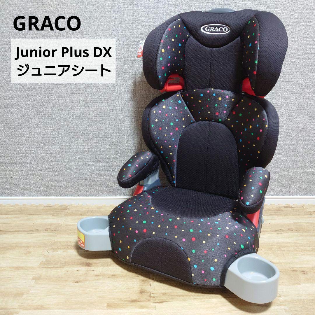 ✩極美品✩ GRACO グレコ Junior Plus DX ジュニアシート