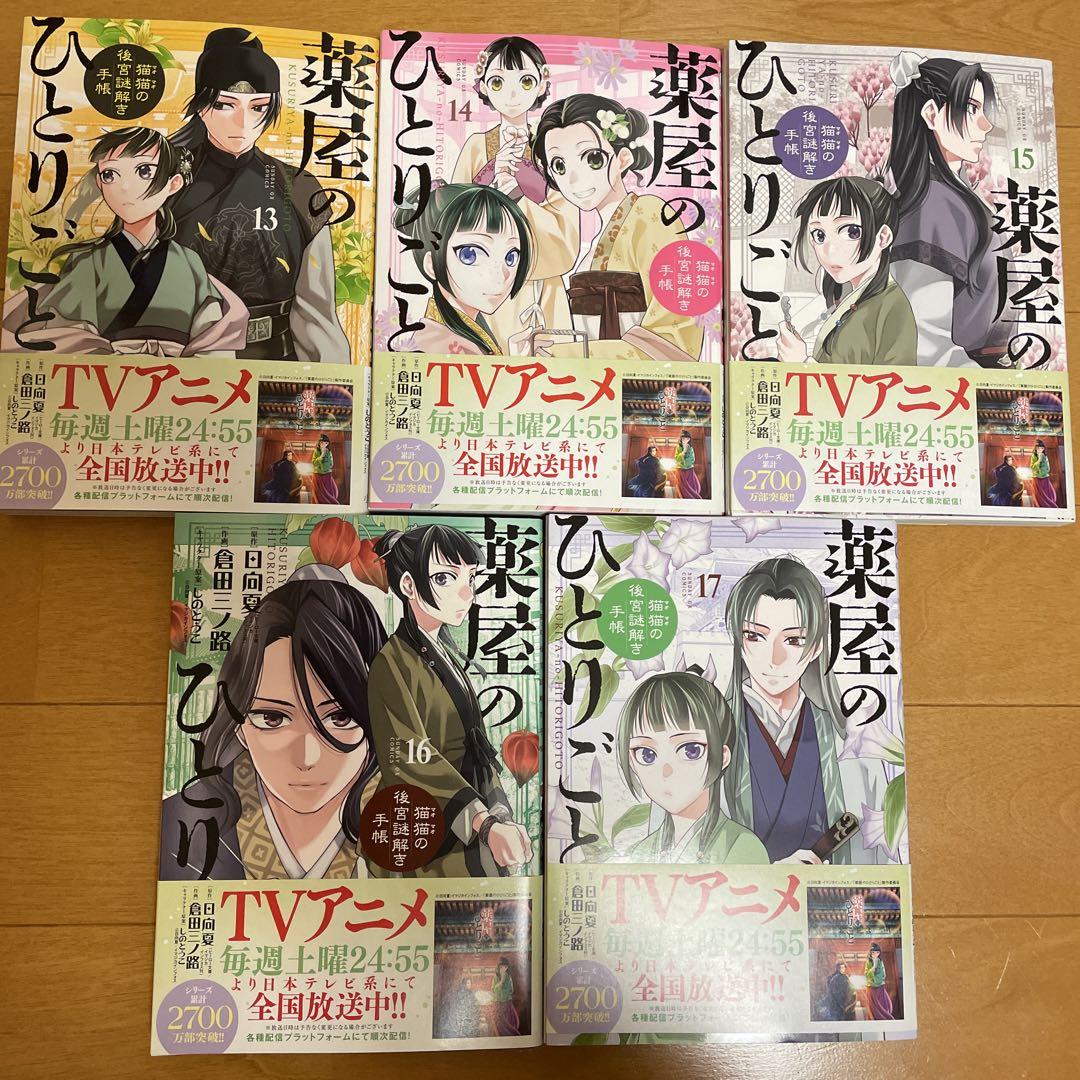 薬屋のひとりごと～猫猫の後宮謎解き手帳～1巻～19巻　特典付き Amazon.co.jp: 薬屋のひとりごと~猫猫の後宮謎解き手帳~ (1