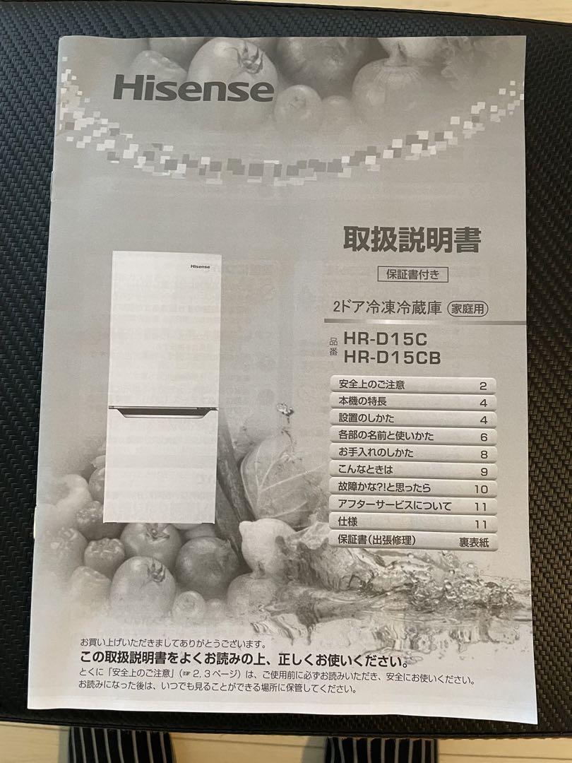 mameshibaハイセンス冷蔵庫150L HR-D15C  2021年製