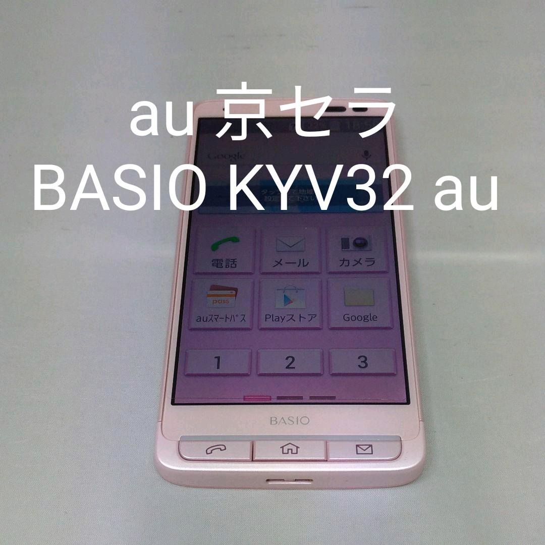 au 京セラ BASIO KYV32 au
