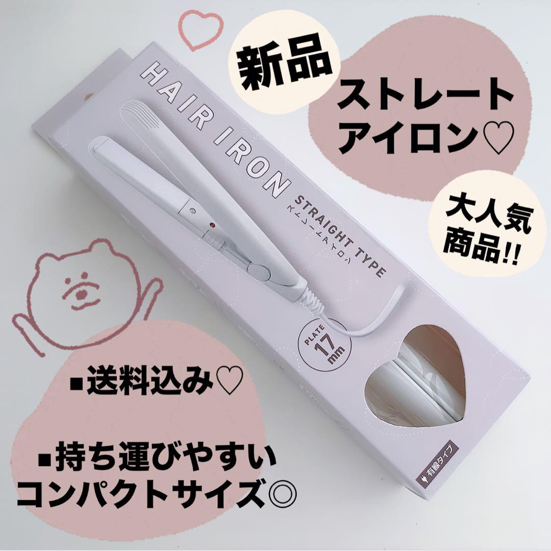 【新品未使用】ヘアアイロンストレート持ち運びミニコテワンカール白