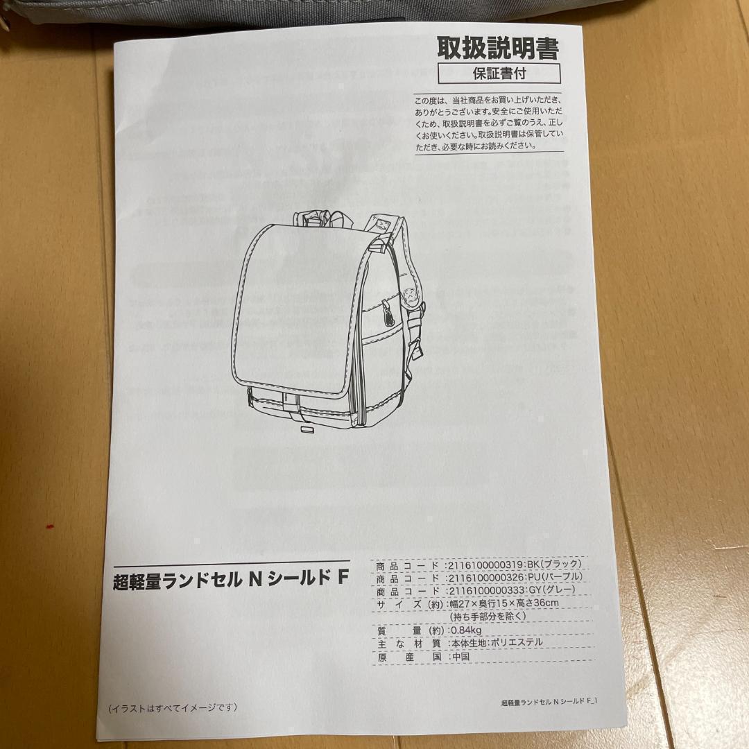 超軽量ランドセルNシールドF