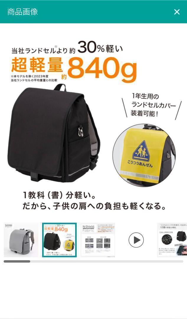 超軽量ランドセルNシールドF