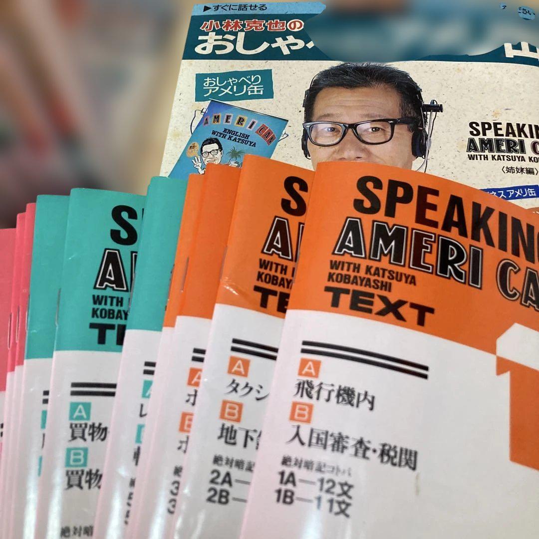 スピーキングアメリカン教材セット