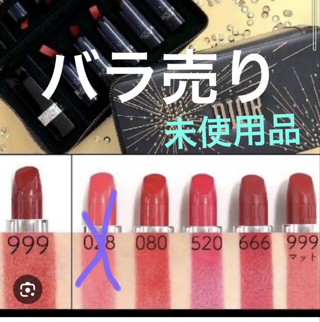 Dior ルージュクチュール レフィル　バラ売