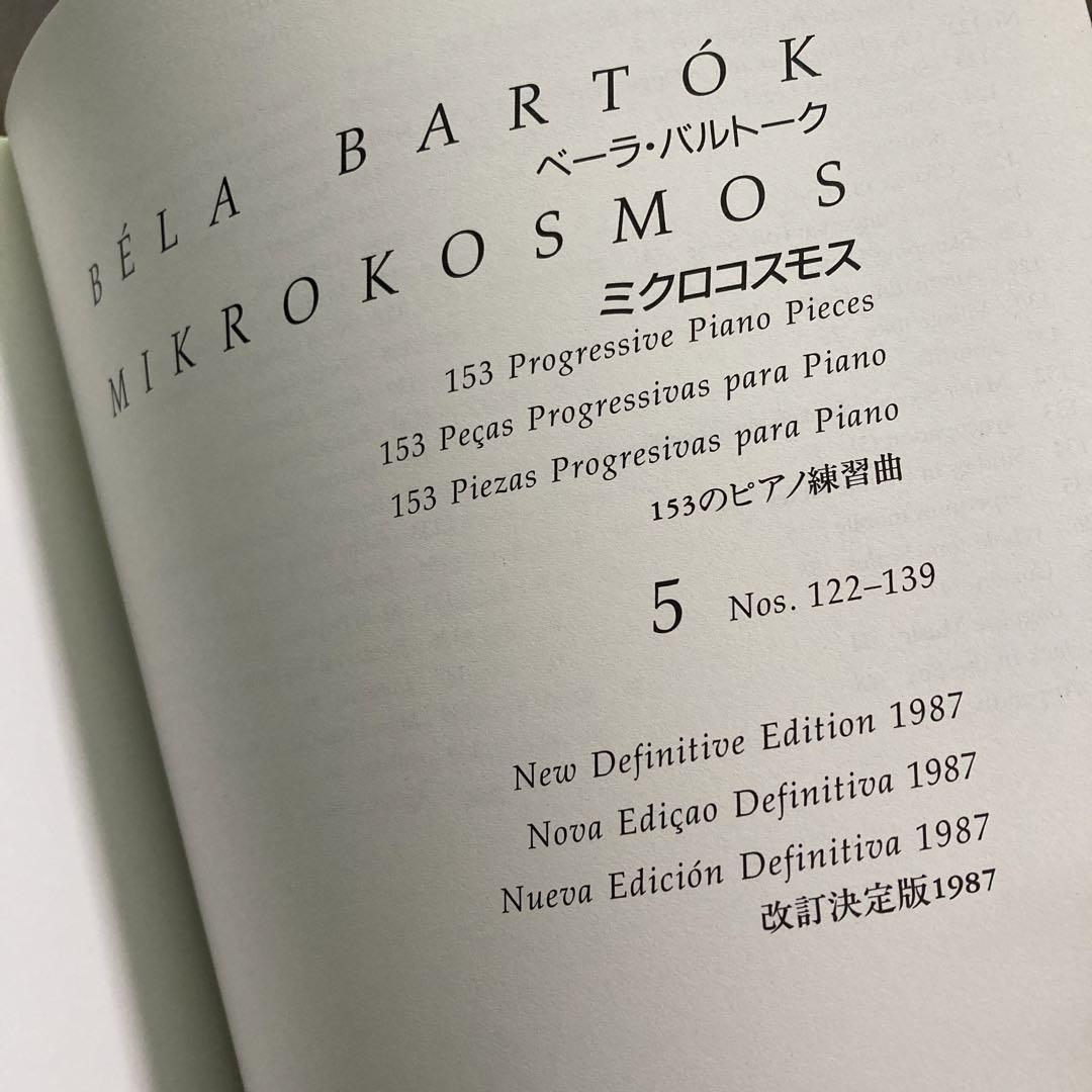 BARTOK/MIKROKOSMOS  vol.1〜6 BOOSY&HAWKES