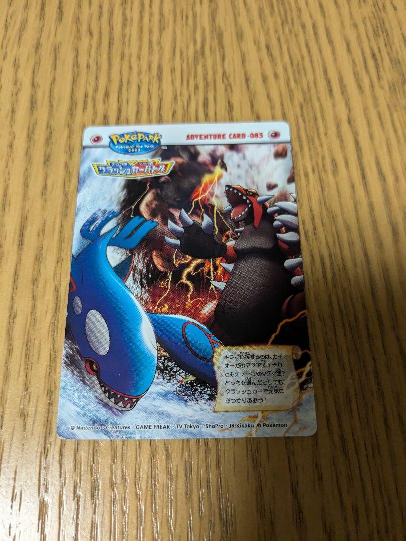 【希少　激レア】ポケパーク　2005年　アドベンチャーカード　プロモ　フルコンプ