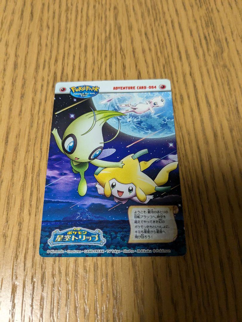 【希少　激レア】ポケパーク　2005年　アドベンチャーカード　プロモ　フルコンプ