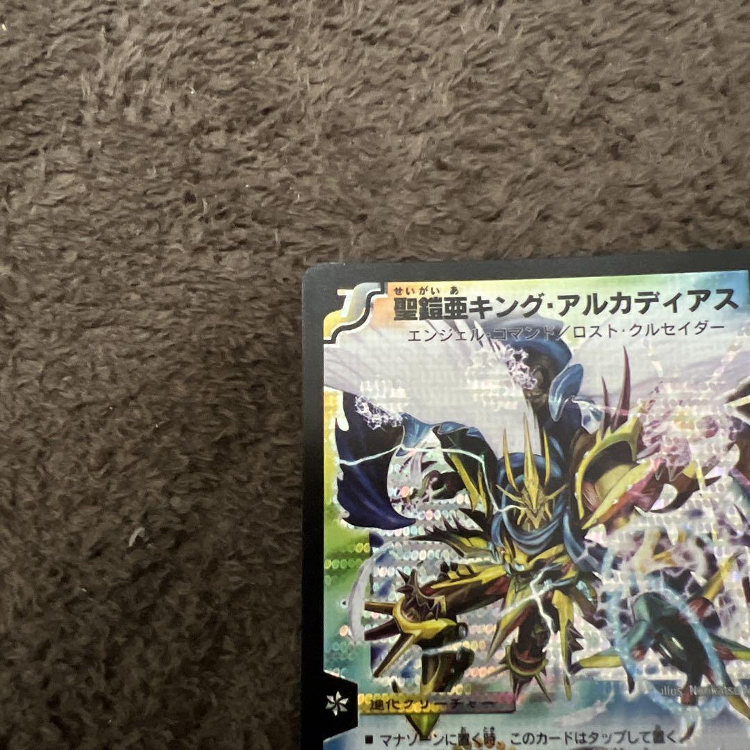 デュエル・マスターズ 聖鎧亜キング・アルカディアス　シークレット