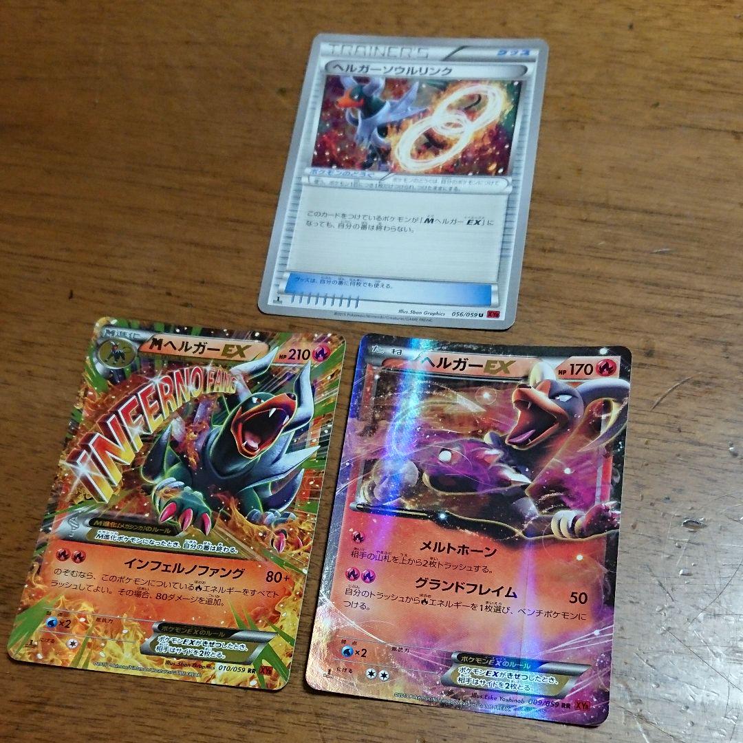メルカリ ポケモンカード Mヘルガーex 進化セット ソウルリンク ポケモンカードゲーム 333 中古や未使用のフリマ メルカリ ポケモンカード Mヘルガーex 進化セット ソウルリンク ポケモンカードゲーム 333 中古や未使用のフリマ