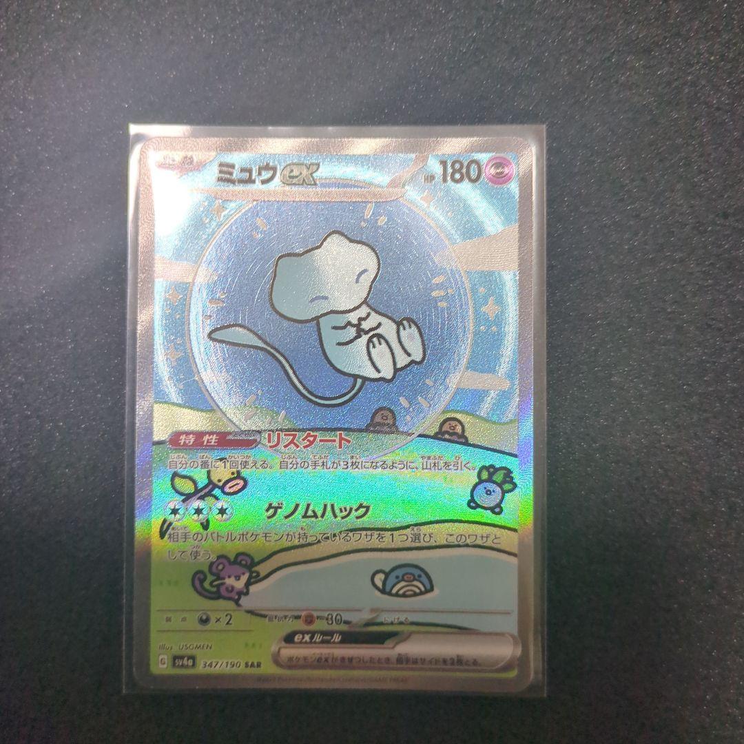 グレイシアGX SSR 色違い SM8b 215/150 ウルトラシャイニー