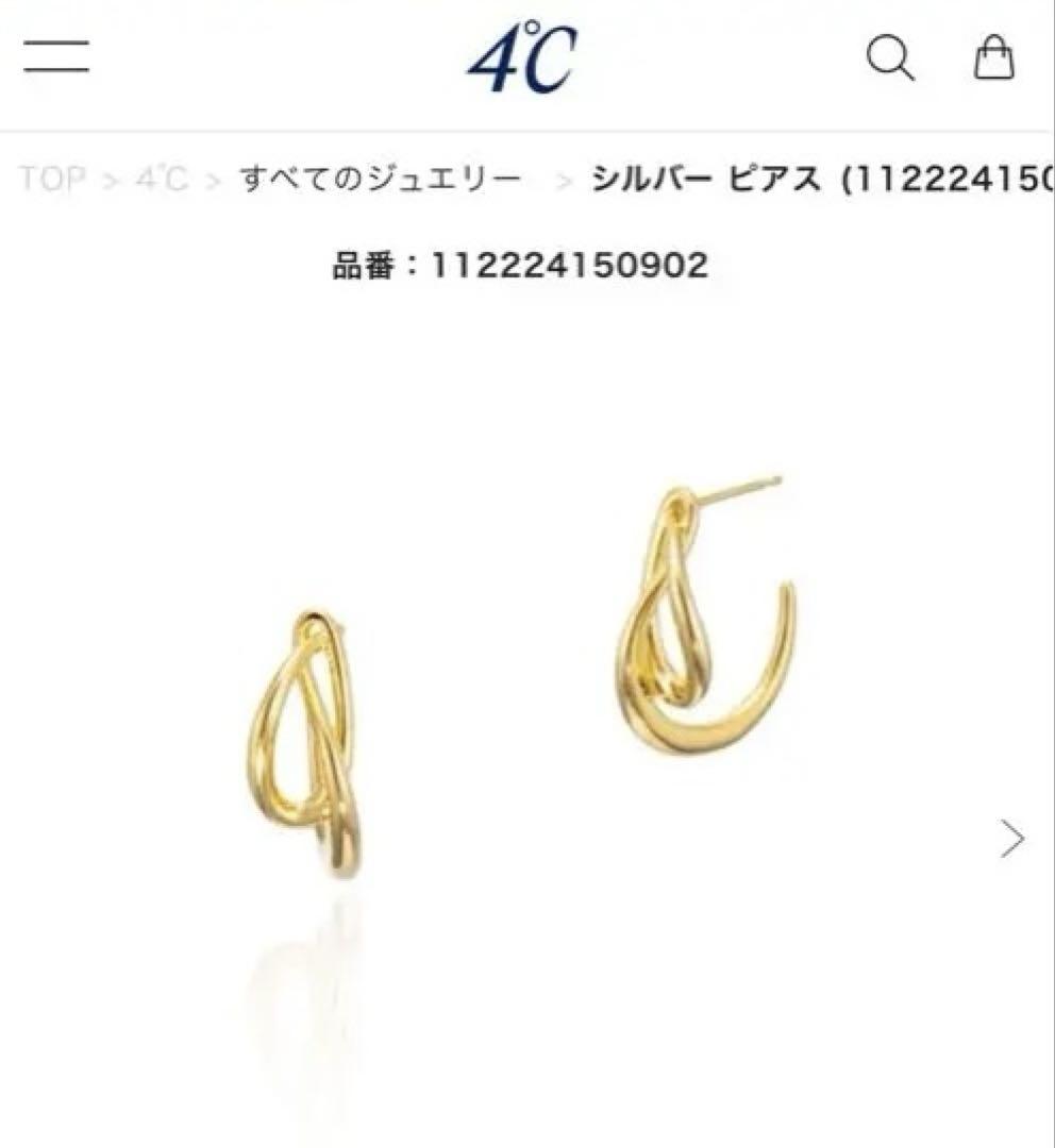 a*＊様 4°C ゴールド シルバーピアス
