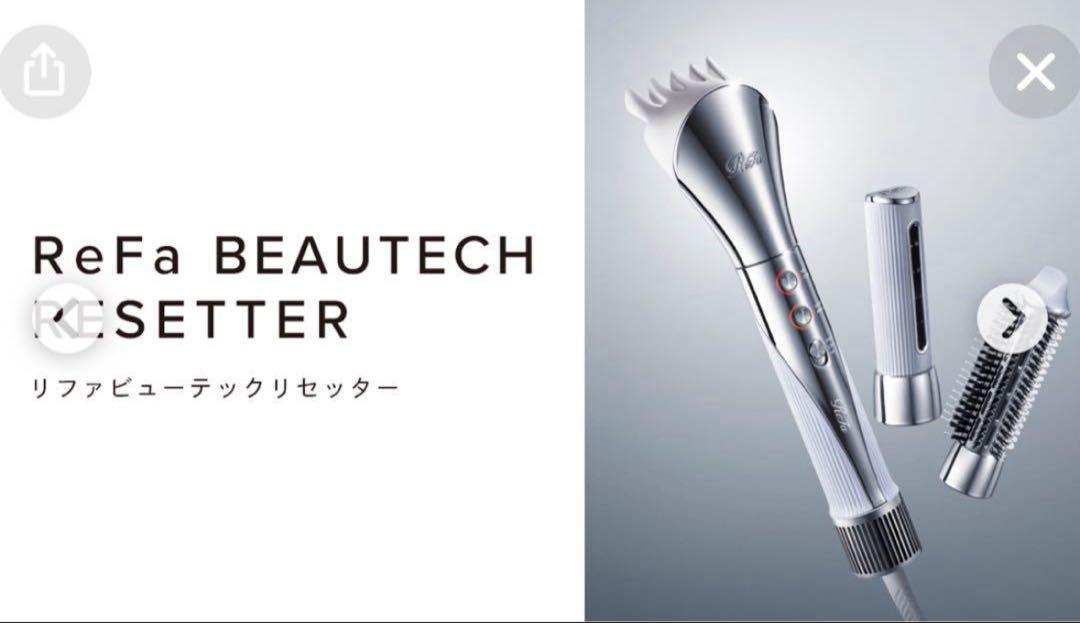 即発送ReFa BEAUTECH RESETTER ホワイト