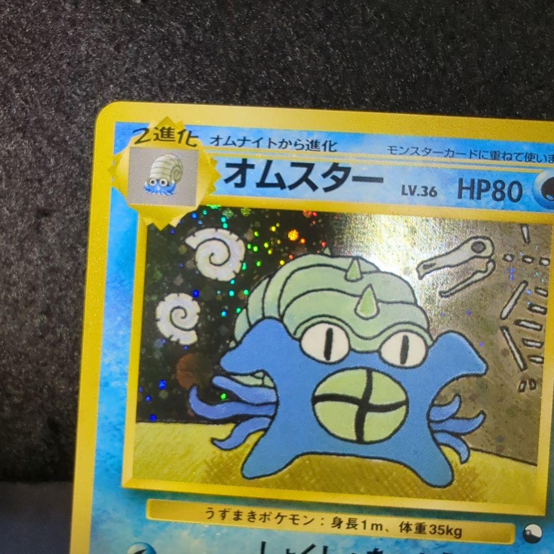通信進化 オムスター