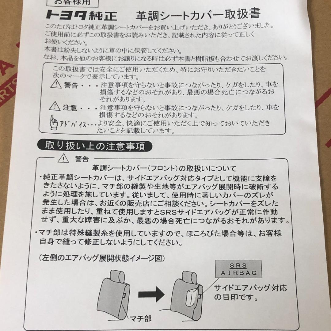 トヨタ 純正　革調シートカバー　ヤリスクロス【新品】MXPJ10 MXPJ15
