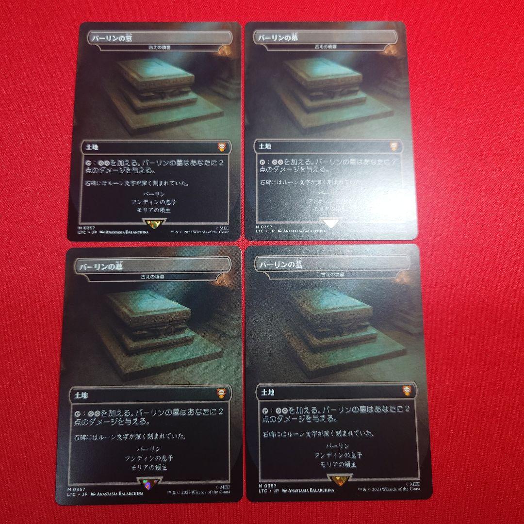 バーリンの墓　ボーダーレス　4枚セット　日