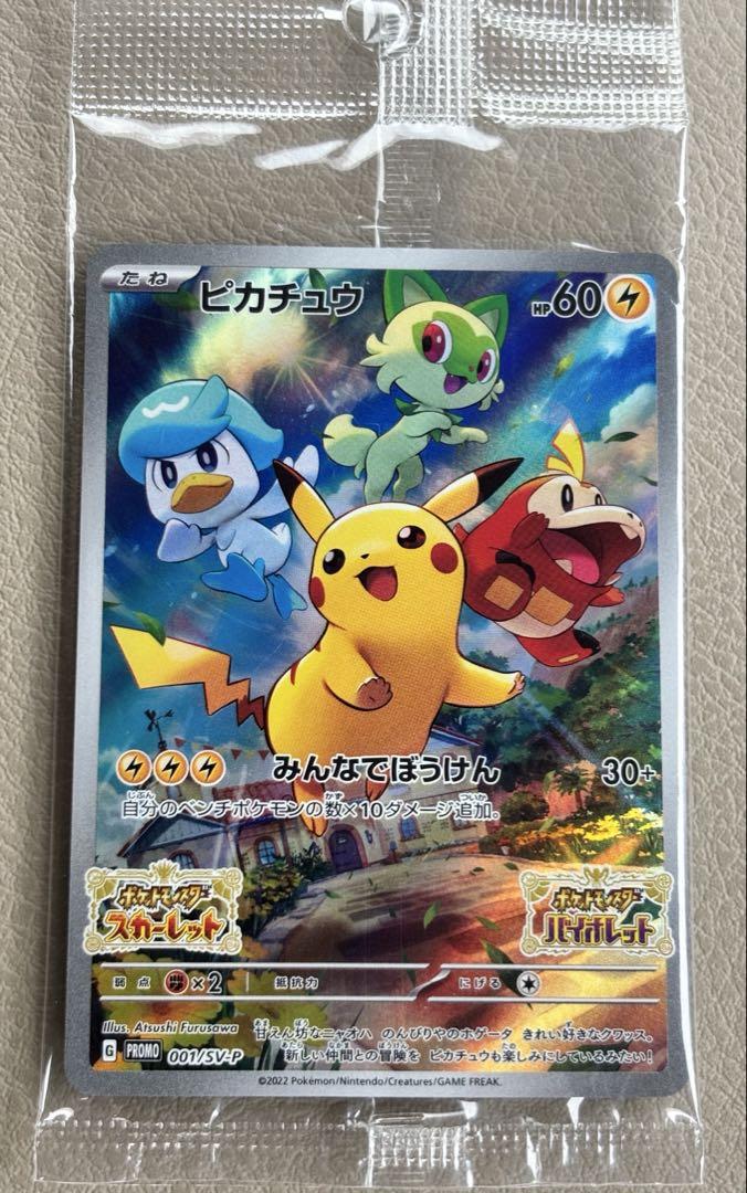 【ポケモンカード】ピカチュウ　スカバイプロモ ポケモンカード ピカチュウ スカバイプロモ 001/SV-P 未開封