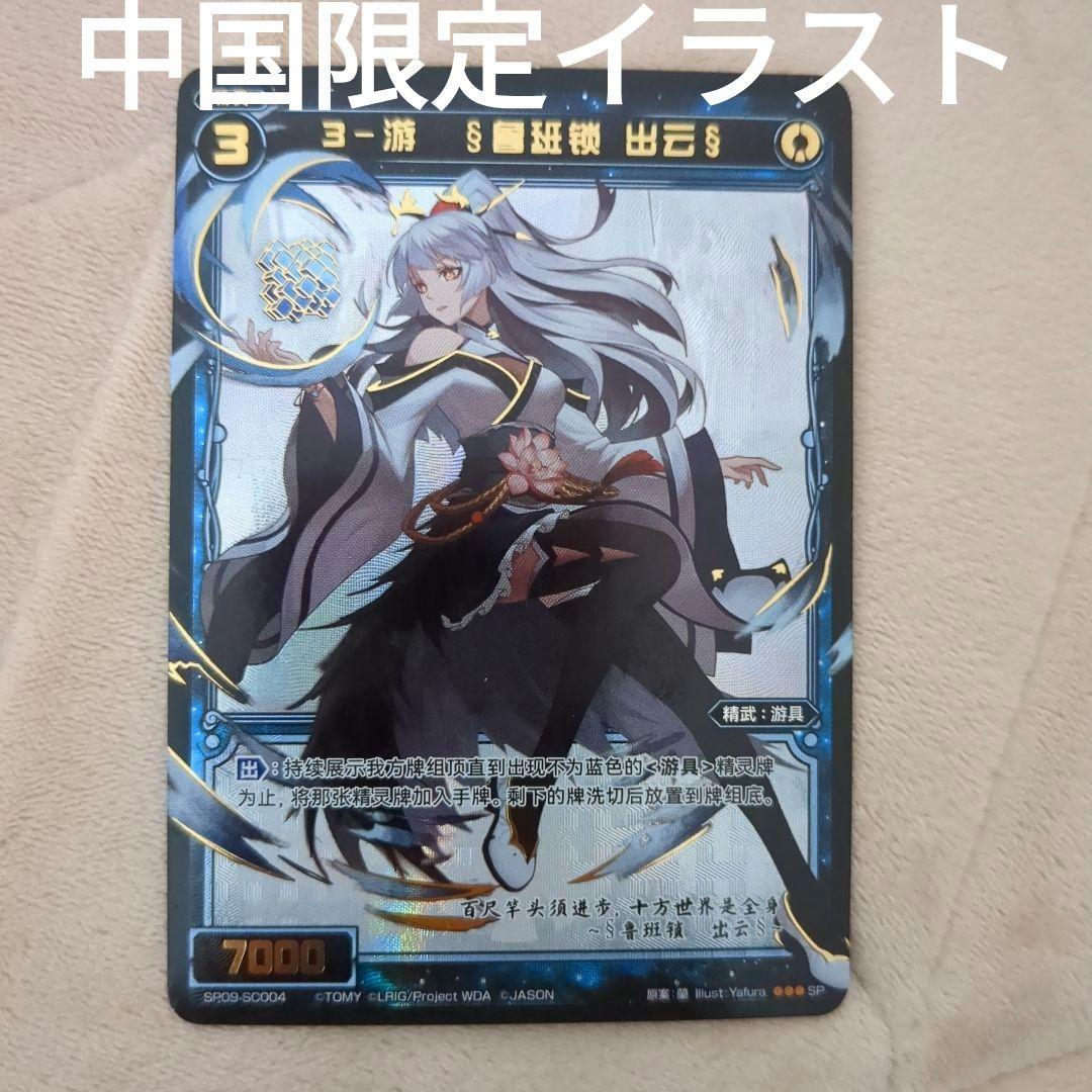 ウィクロス 中国語版 3-遊 §ハッカドール3号§ SP 箔押し - メルカリ