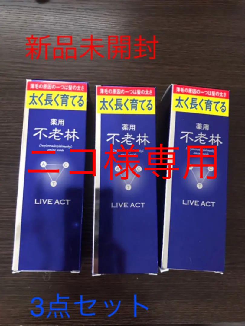 美しい 200ml 頭皮用育毛料 ライブアクト 不老林 資生堂フィティット - その他 - hlt.no 美しい 200ml 頭皮用育毛料 ライブアクト 不老林 資生堂フィティット - その他 - hlt.no
