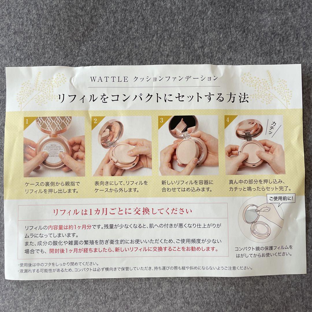 【新品未使用】WATTLE クッションファンデーション　01ナチュラルベージュ ワトルクッションファンデーション ワトルクッションファンデ