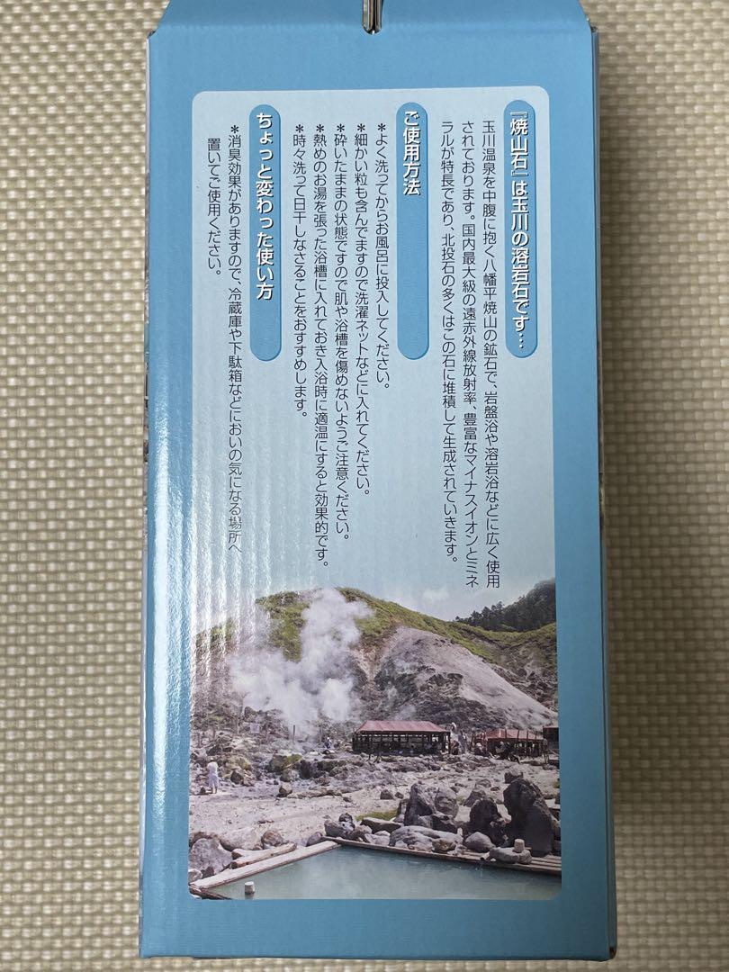 秋田県玉川温泉の溶岩石「焼山石」3kg 薬石