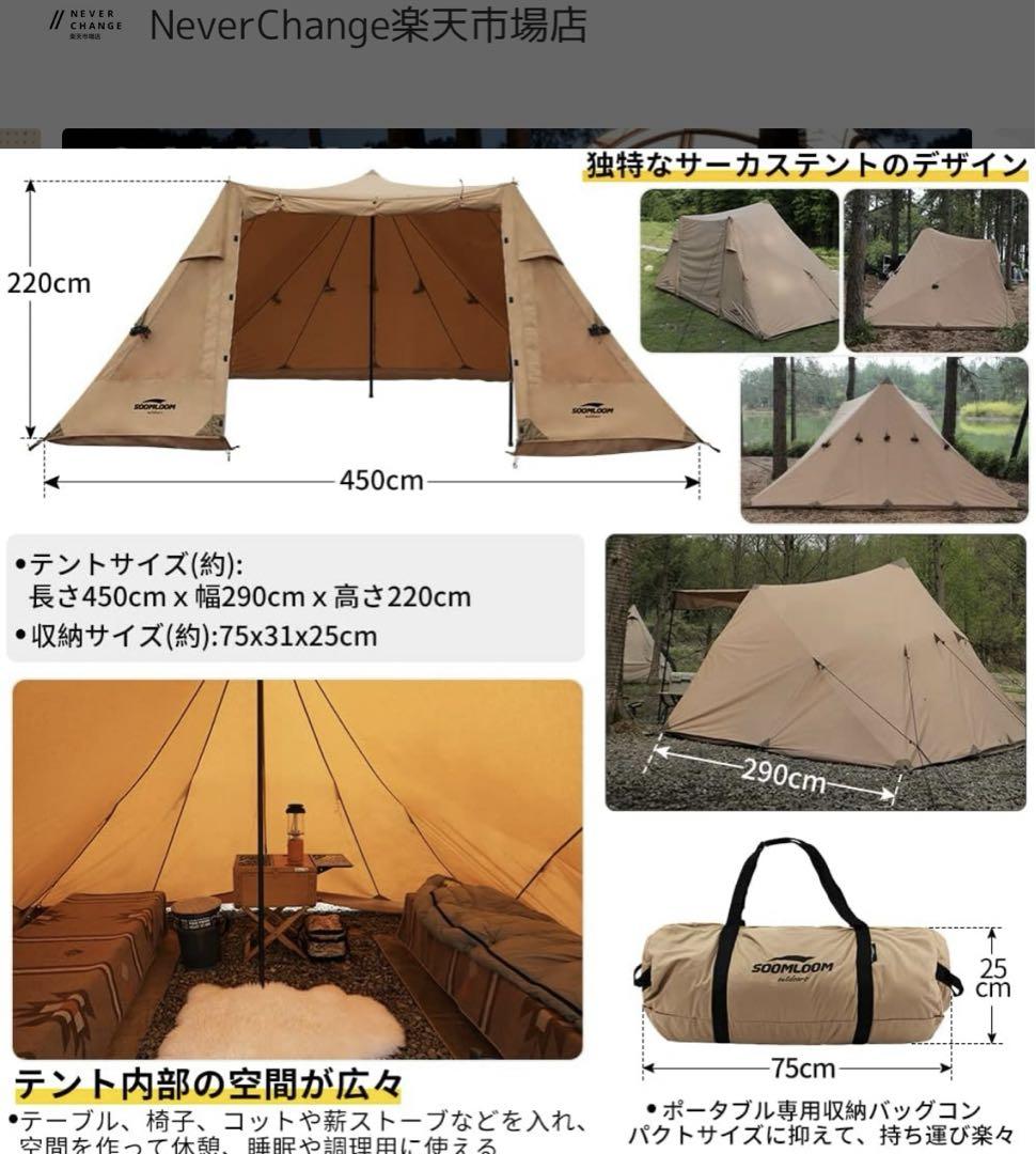 Soomloom スームルーム　サーカステント　ポリコットン　TC テント