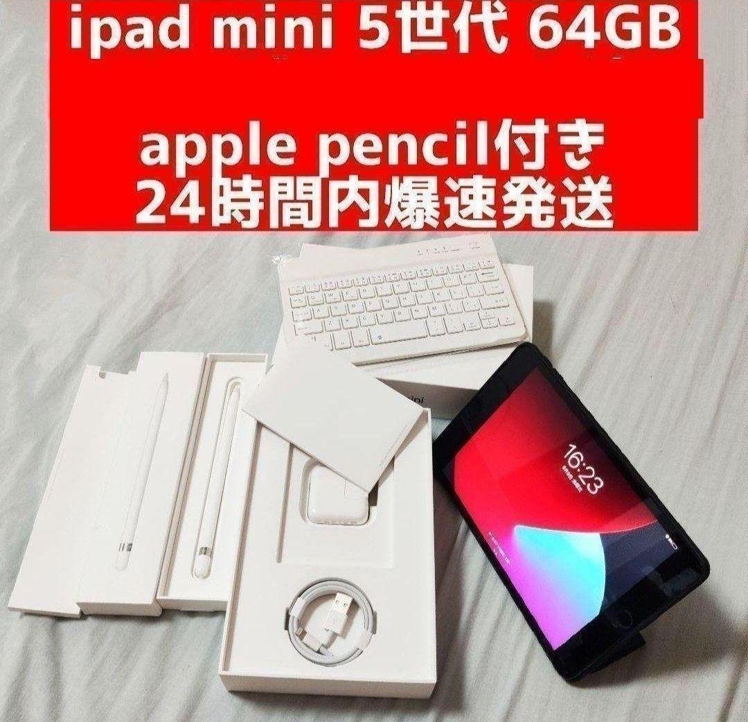 お客様専用 iPad mini 5 世代 64GB Apple pencil付き