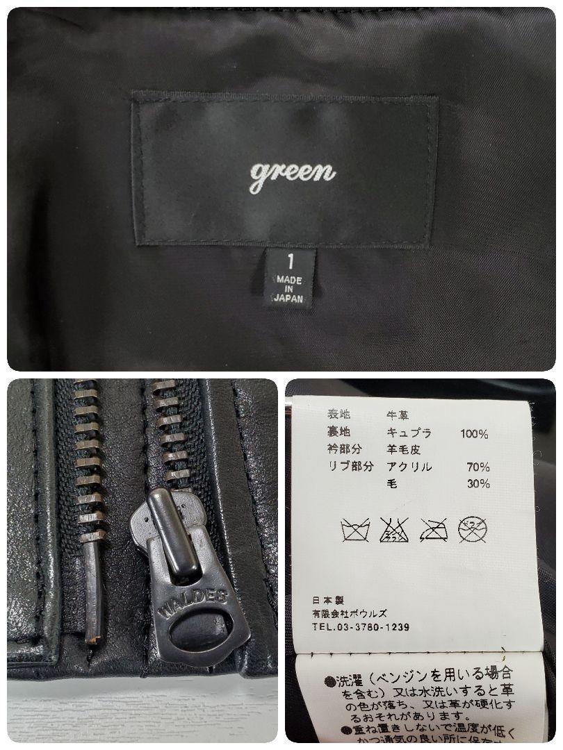 green グリーン