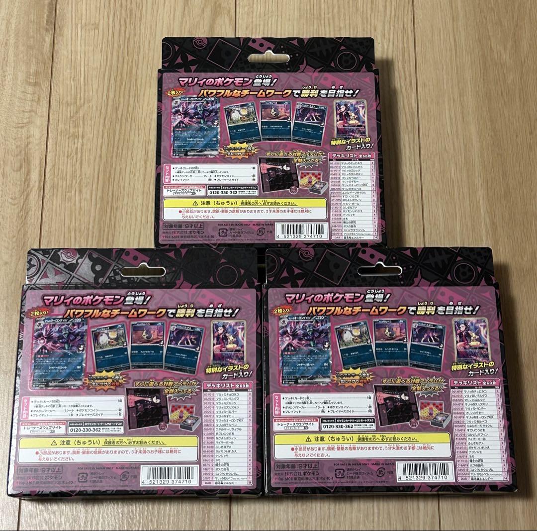 ポケモンカードゲーム スターターセットex マリィのモルペコ＆オーロンゲex