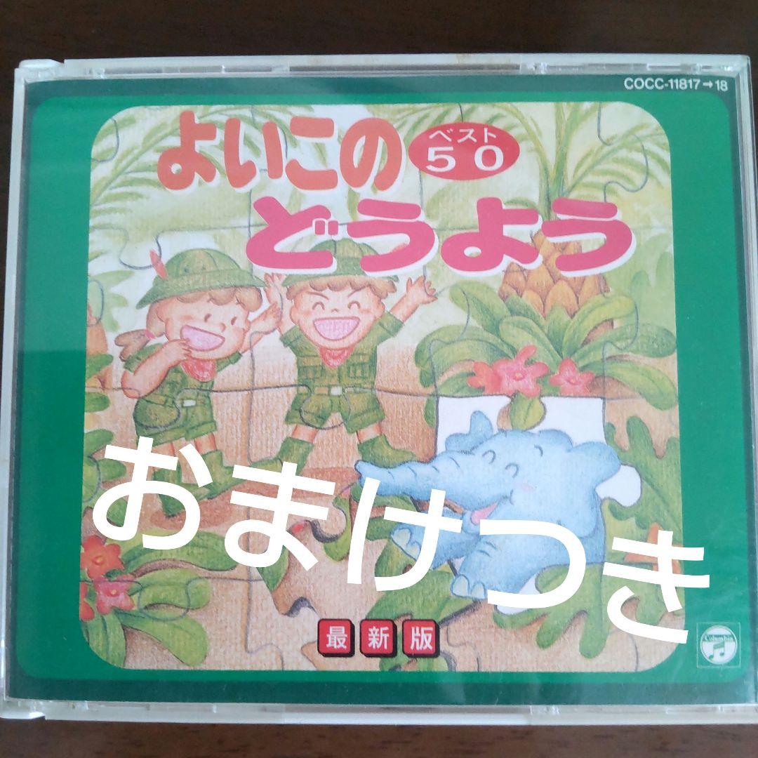 CD 童謡 ベスト50 ( 日本コロムビア ヤマハ )