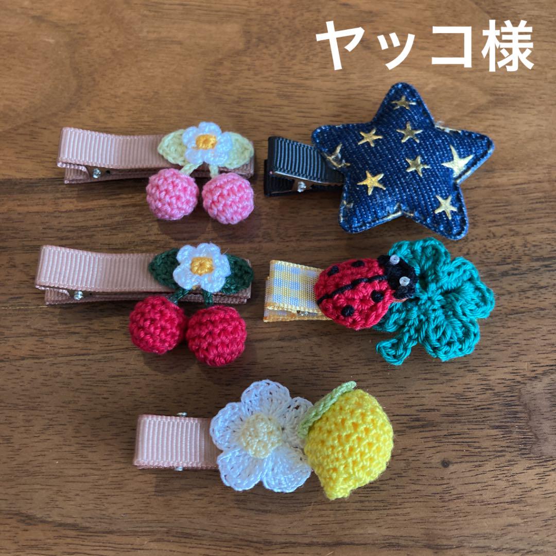 ヤッコ様ご確認用☆ベビーヘアクリップ
