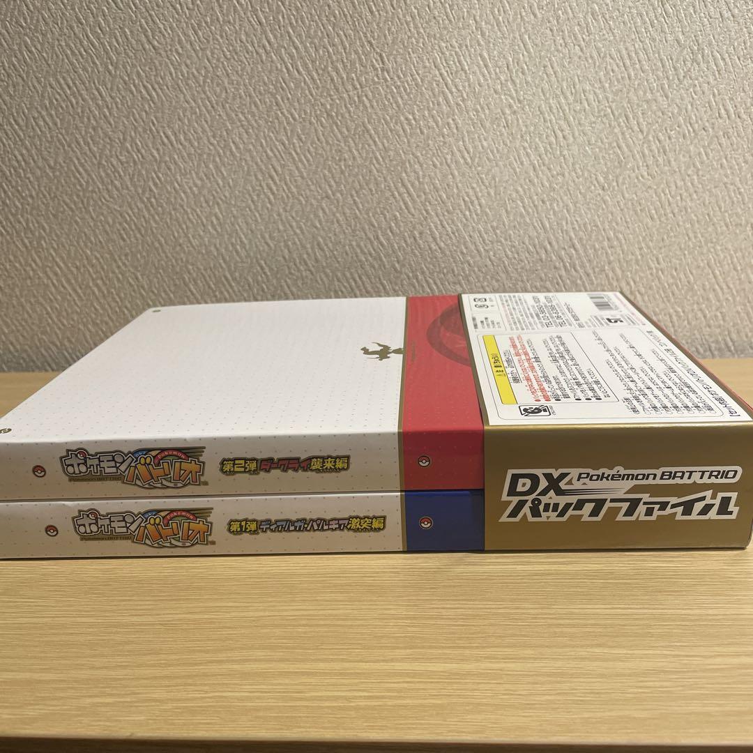 極美品】ポケモンバトリオ DXパックファイル 第1弾 第2弾 新品未