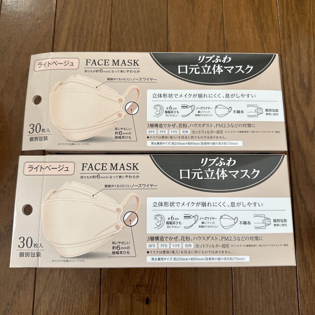 リブふわ口元立体マスクライトベージュ4箱おまとめ
