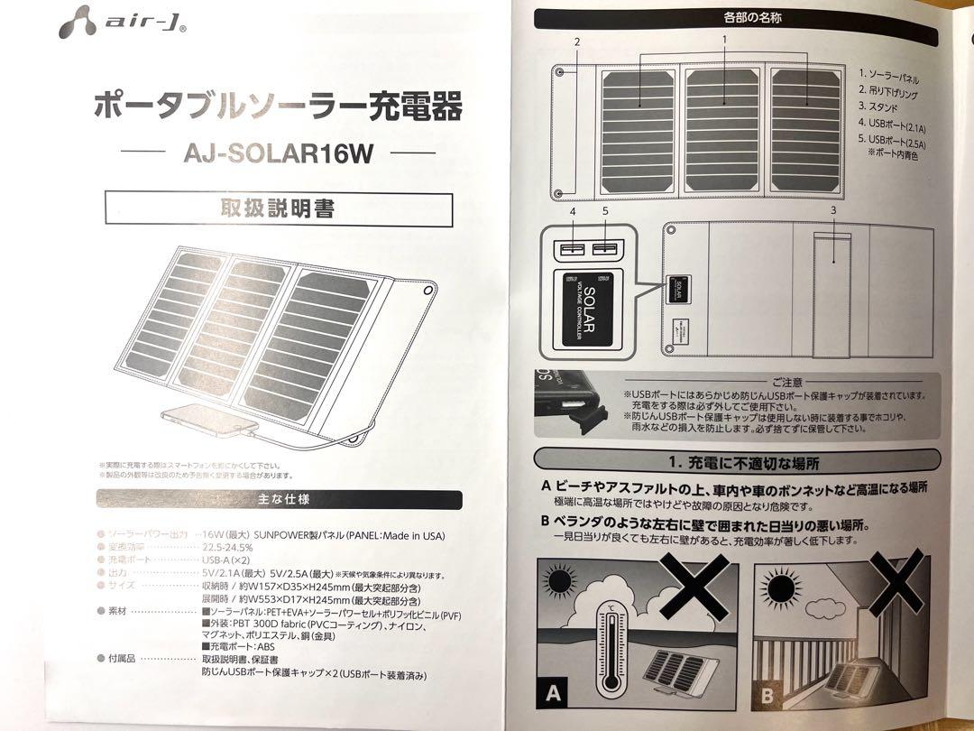 ポータブル　ソーラーパネル充電器　スマホ充電　未使用