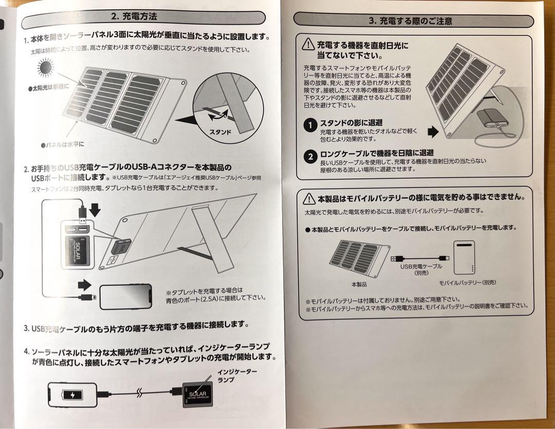 ポータブル　ソーラーパネル充電器　スマホ充電　未使用
