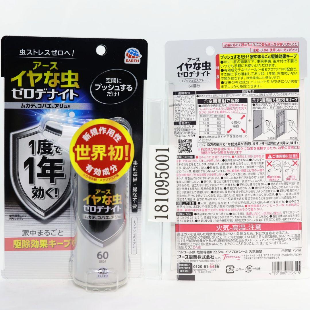 世界的に アース製薬 イヤな虫ゼロデナイト 1プッシュ式スプレー 60回分 rmladv.com.br 世界的に アース製薬 イヤな虫ゼロデナイト 1プッシュ式スプレー 60回分 rmladv.com.br