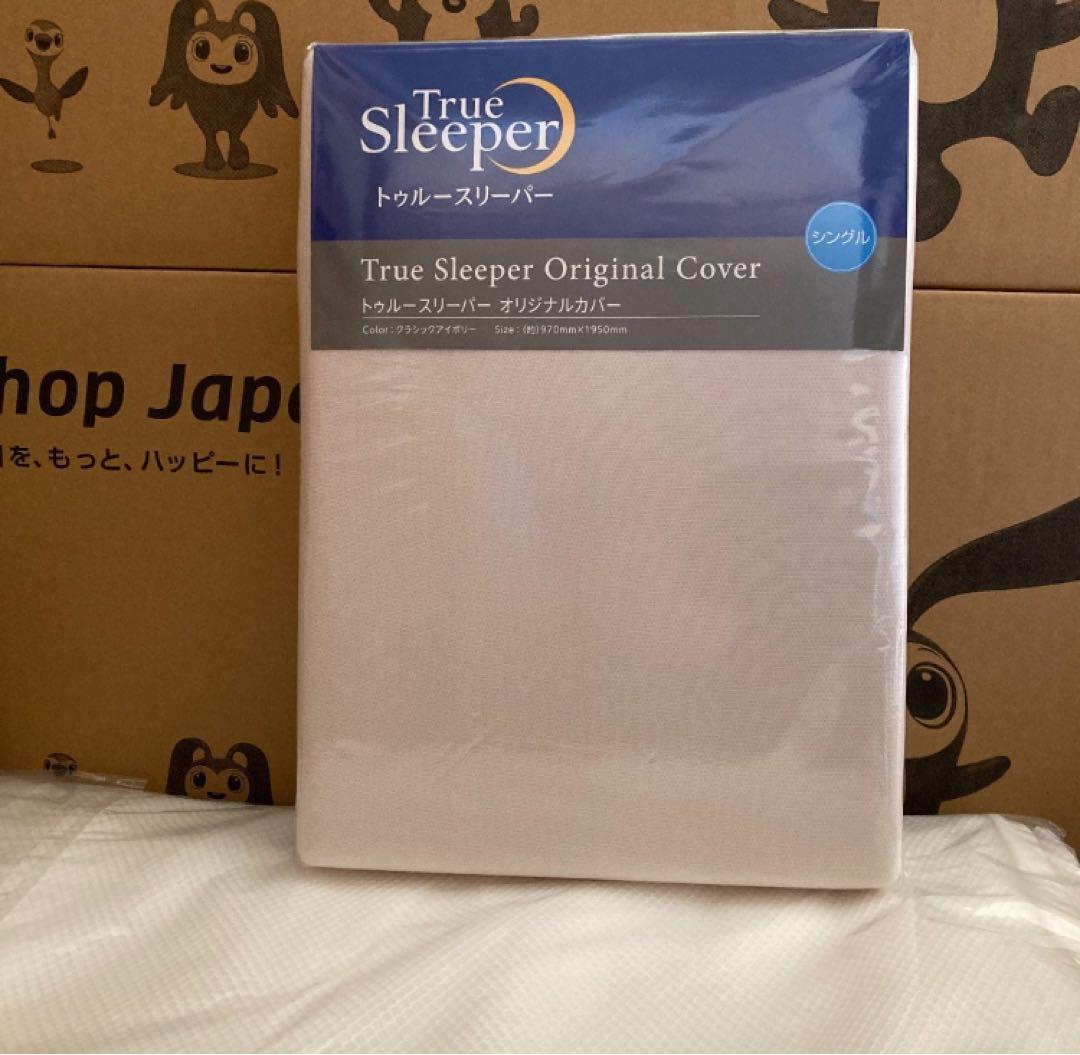 新品トゥルースリーパー オリジナルカバーシングルサイズ トゥルースリーパー
